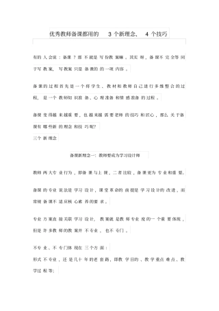 优秀教师备课都用的3个新理念、4个技巧