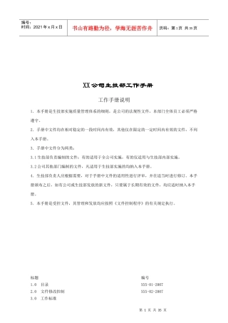 某公司生技部工作手册