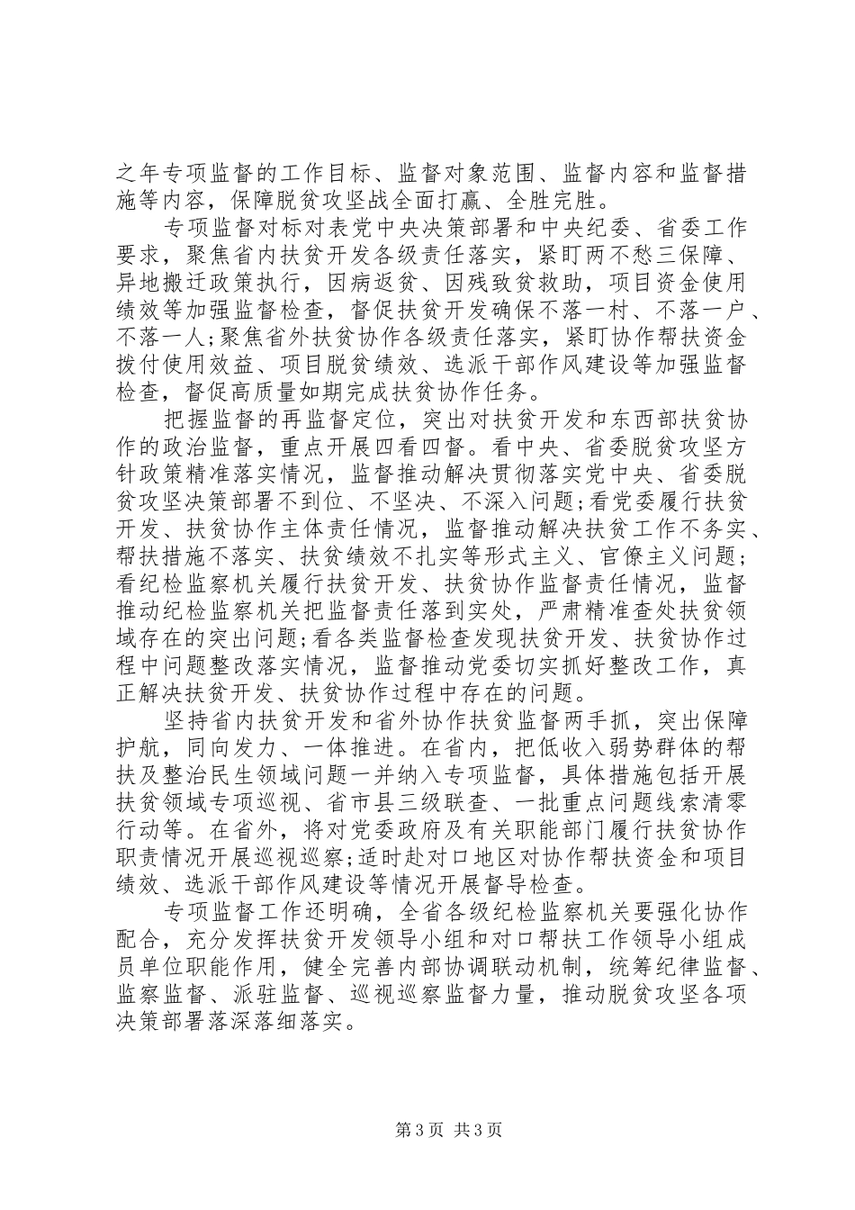 脱贫攻坚，监督问责实施方案_第3页