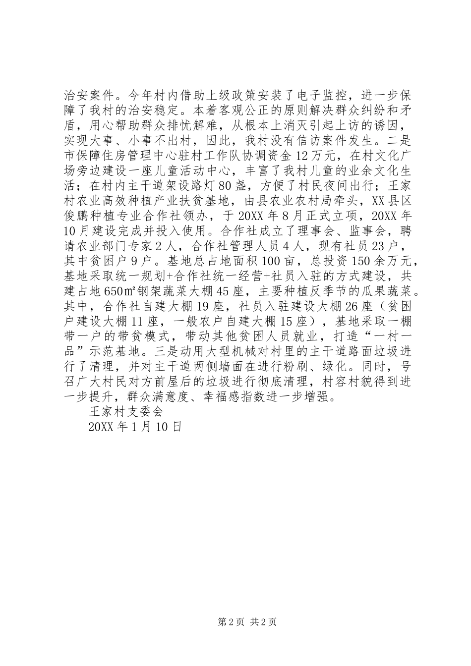王家村党建工作总结_第2页