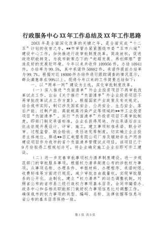 行政服务中心工作总结及工作思路