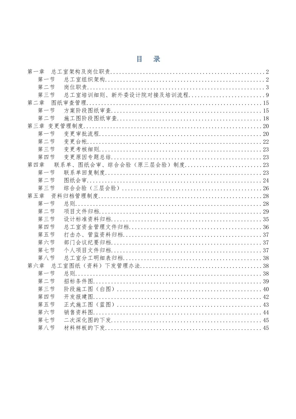 某公司总工室制度范本_第1页