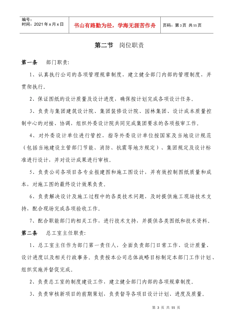 某公司总工室制度范本_第3页