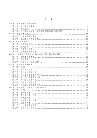 某公司总工室制度范本