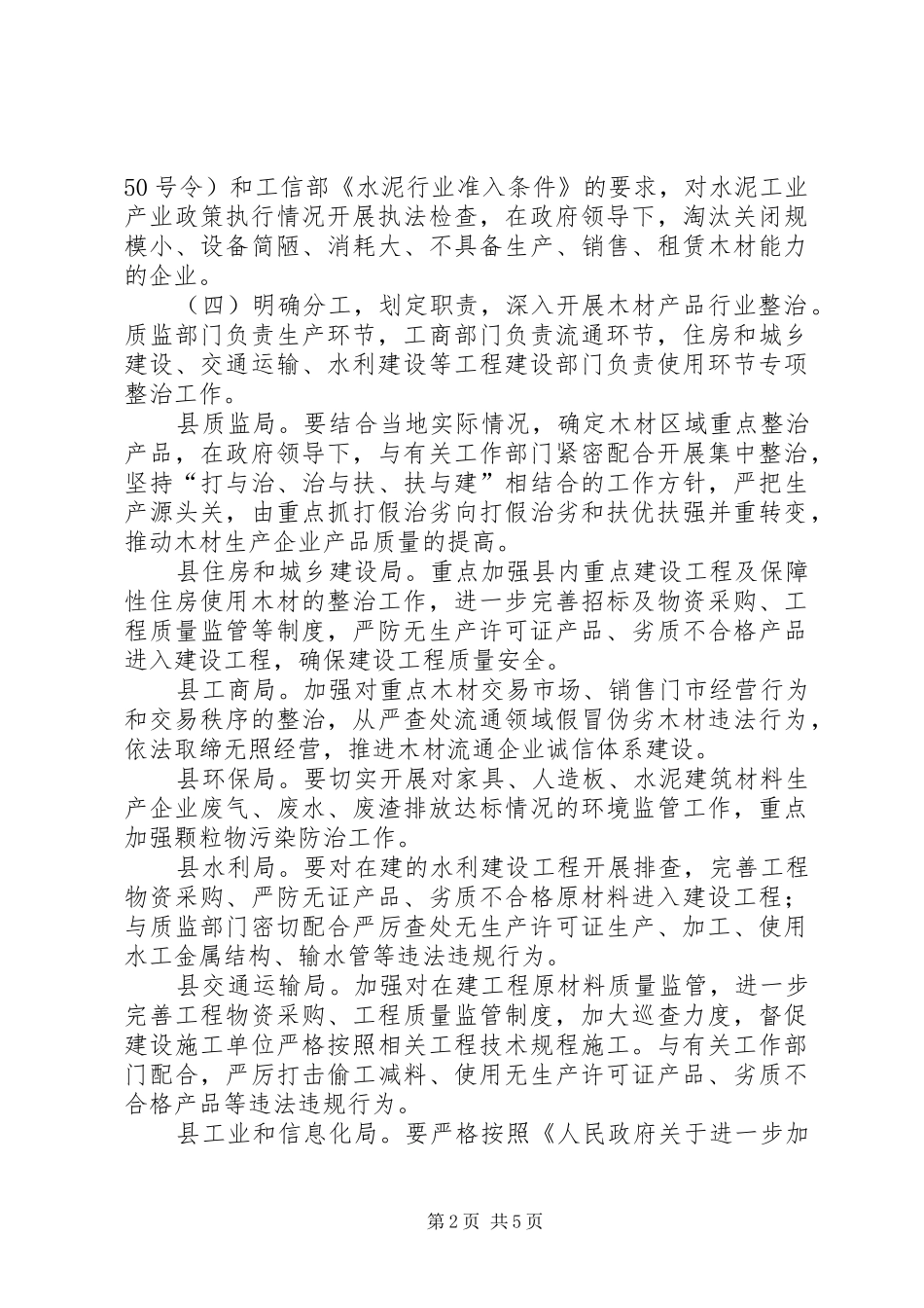 木材市场治理工作实施方案_第2页