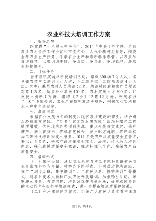 农业科技大培训工作实施方案