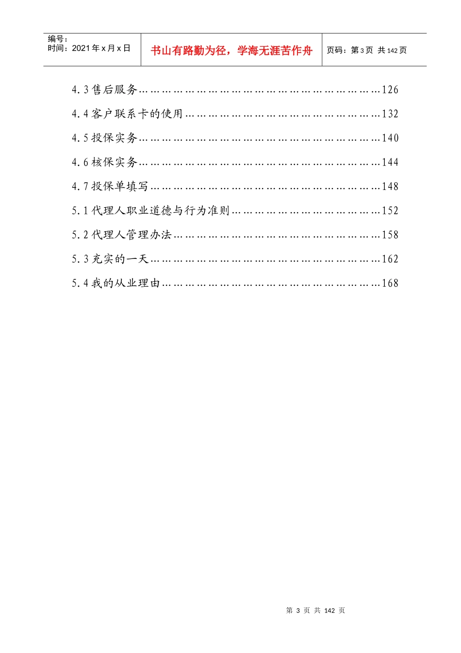 某保险公司岗前培训学员手册_第3页