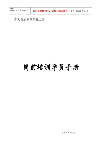 某保险公司岗前培训学员手册