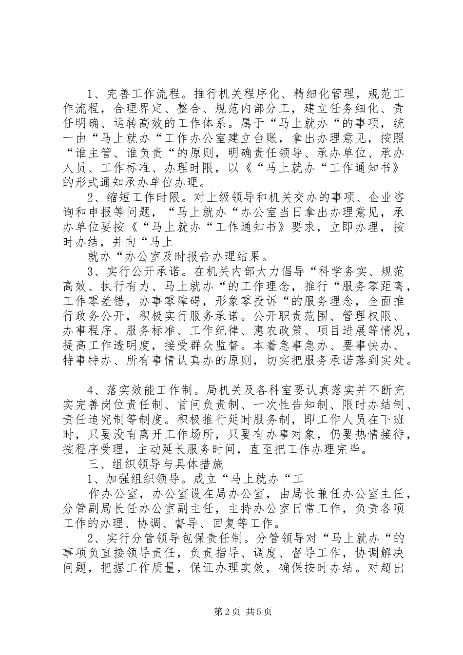 科技局“马上就办”工作实施方案制度承诺范文_第2页