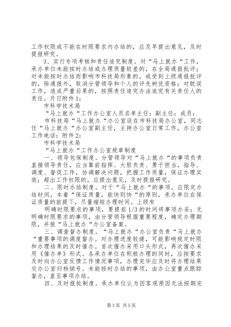 科技局“马上就办”工作实施方案制度承诺范文_第3页