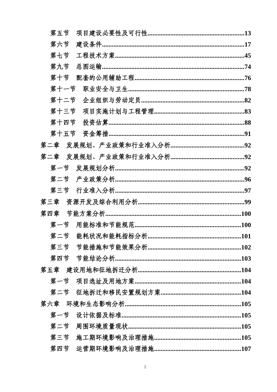 某公司厂房屋顶分布式光伏发电项目申请报告_第2页