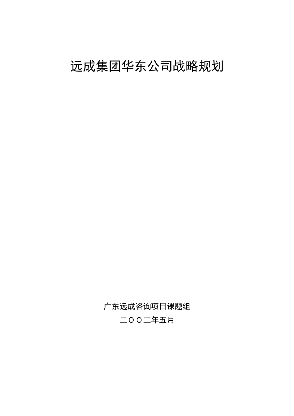 某公司的战略规划方案_第1页