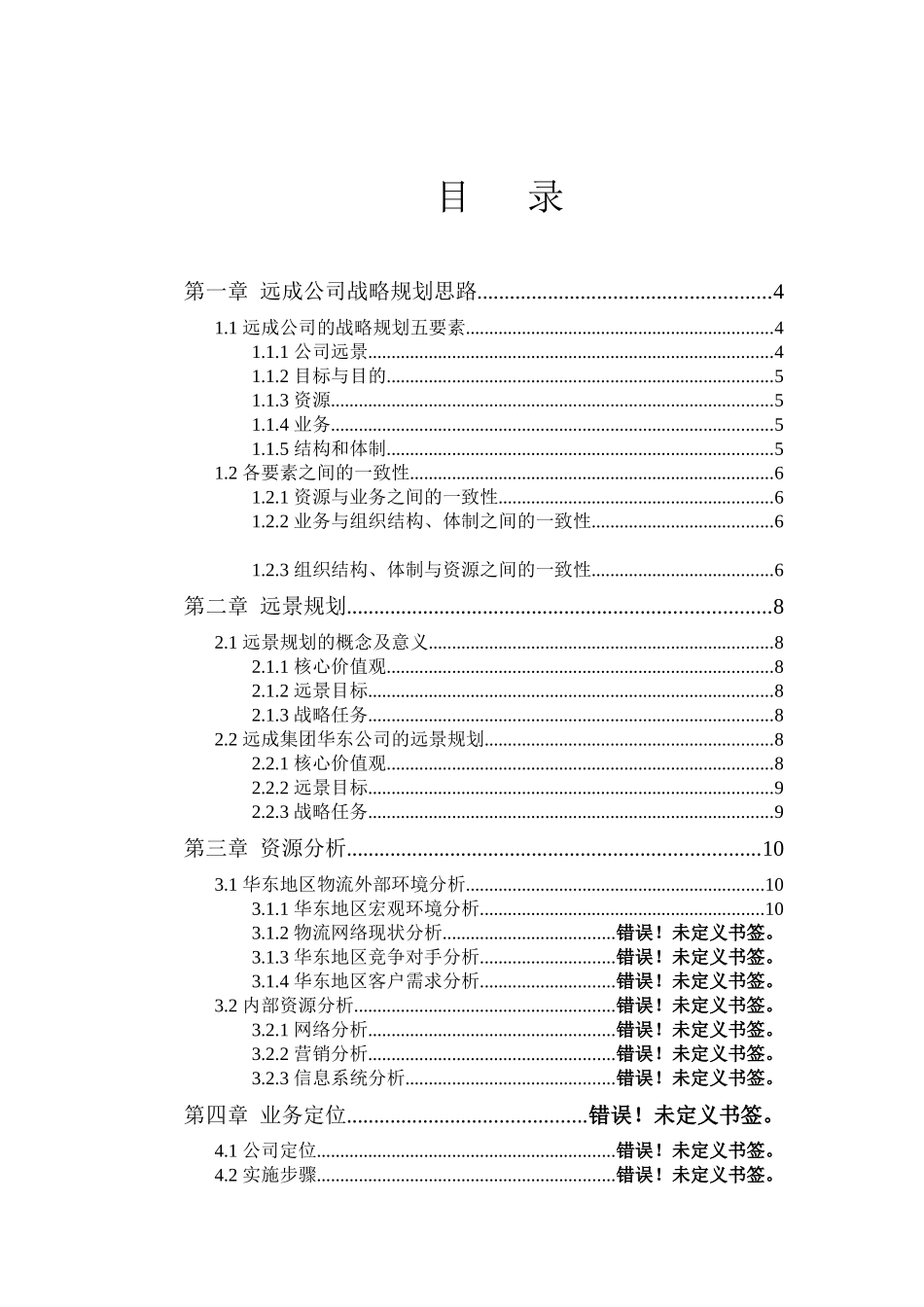 某公司的战略规划方案_第2页