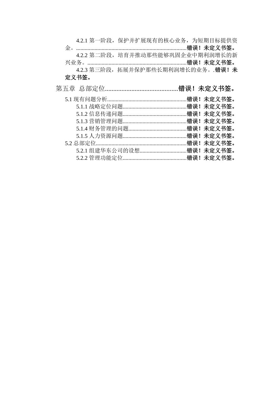 某公司的战略规划方案_第3页