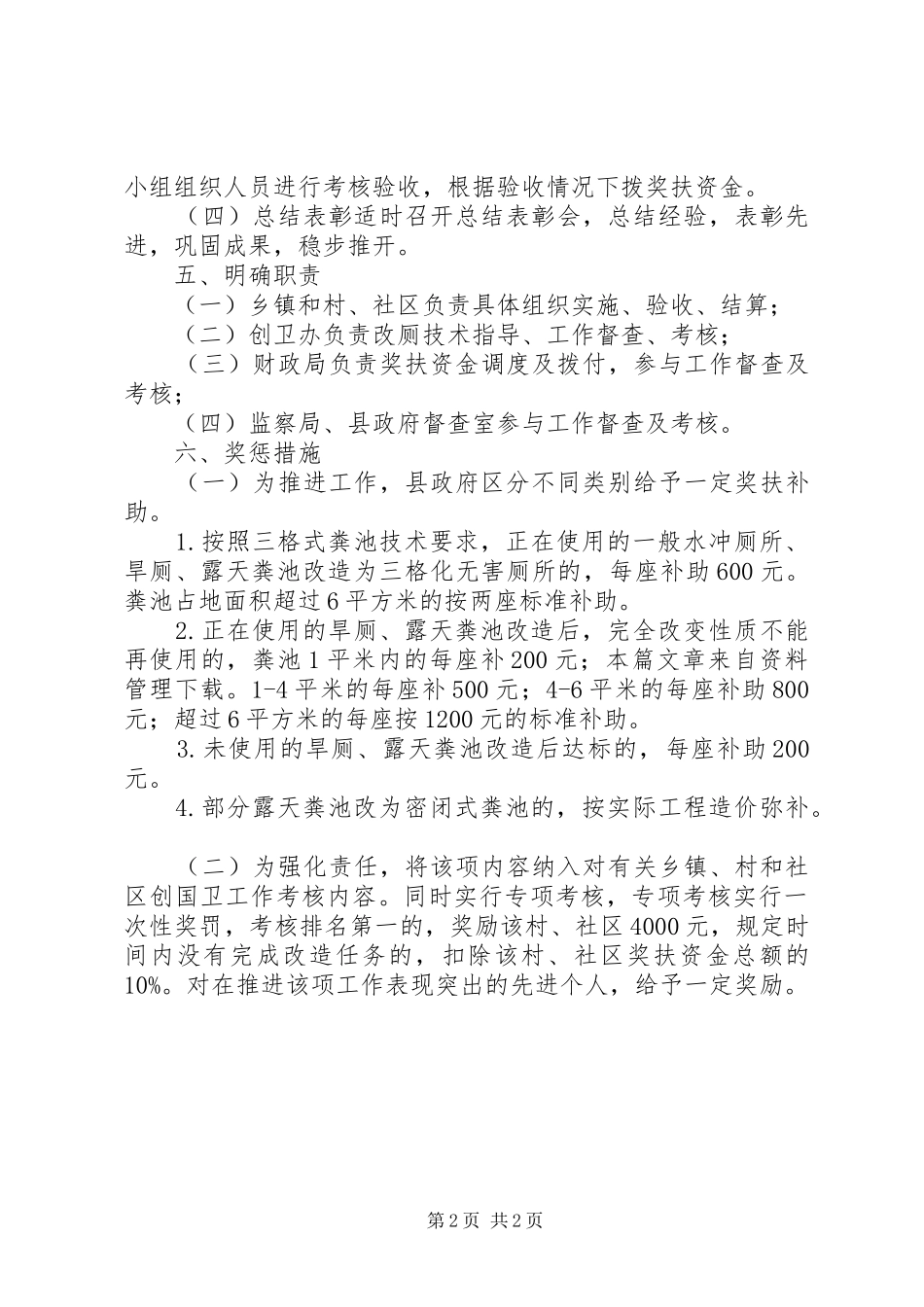 农村改厕工作推进实施方案_第2页