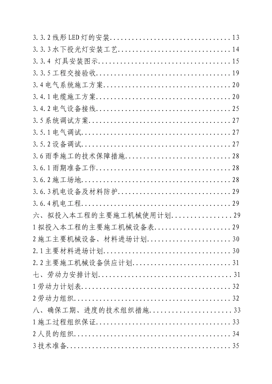 某体育中心照明安装施工组织设计_第2页