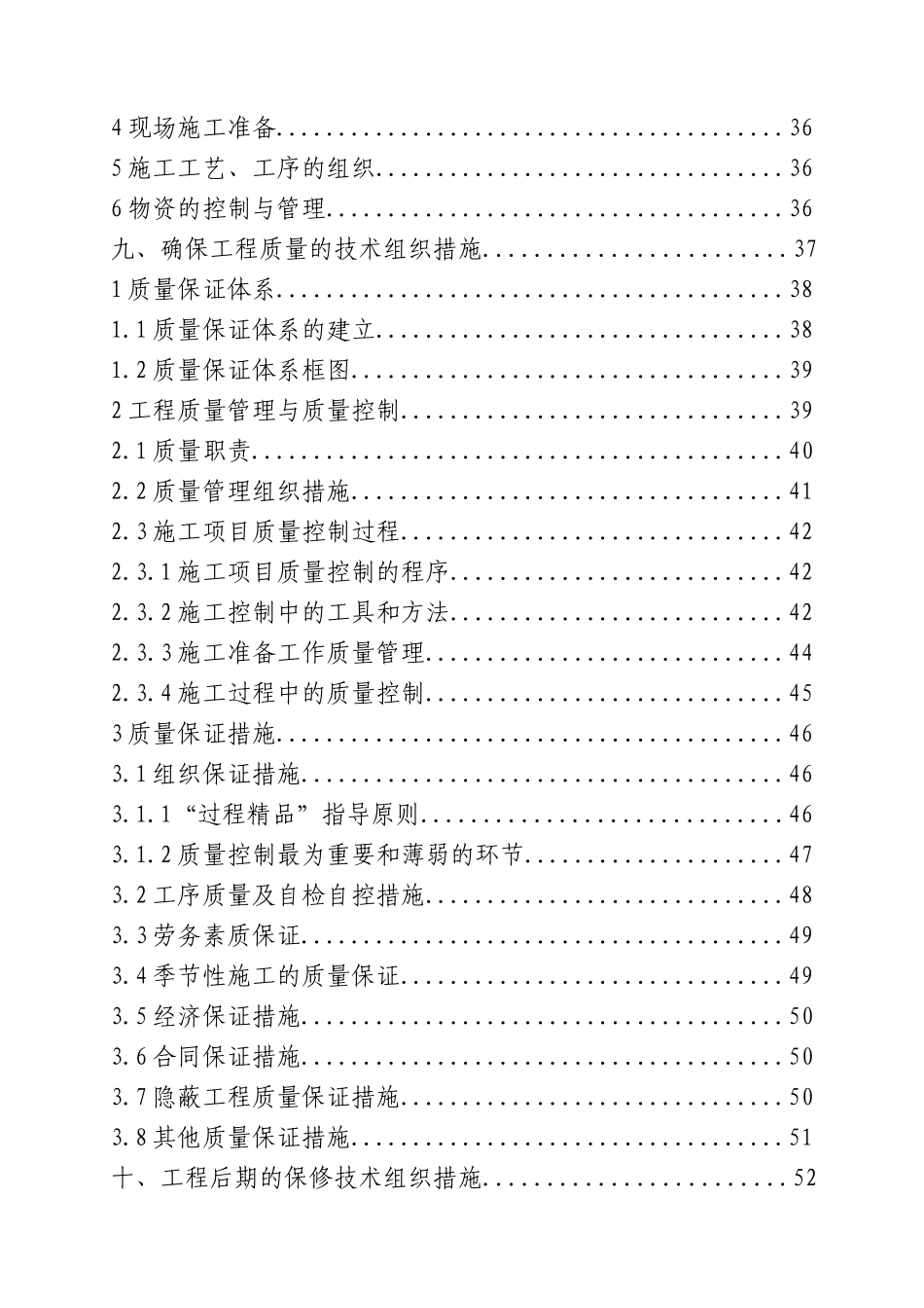 某体育中心照明安装施工组织设计_第3页