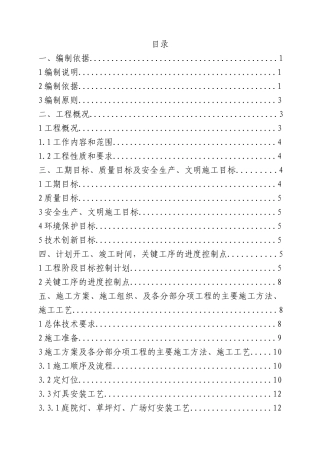 某体育中心照明安装施工组织设计