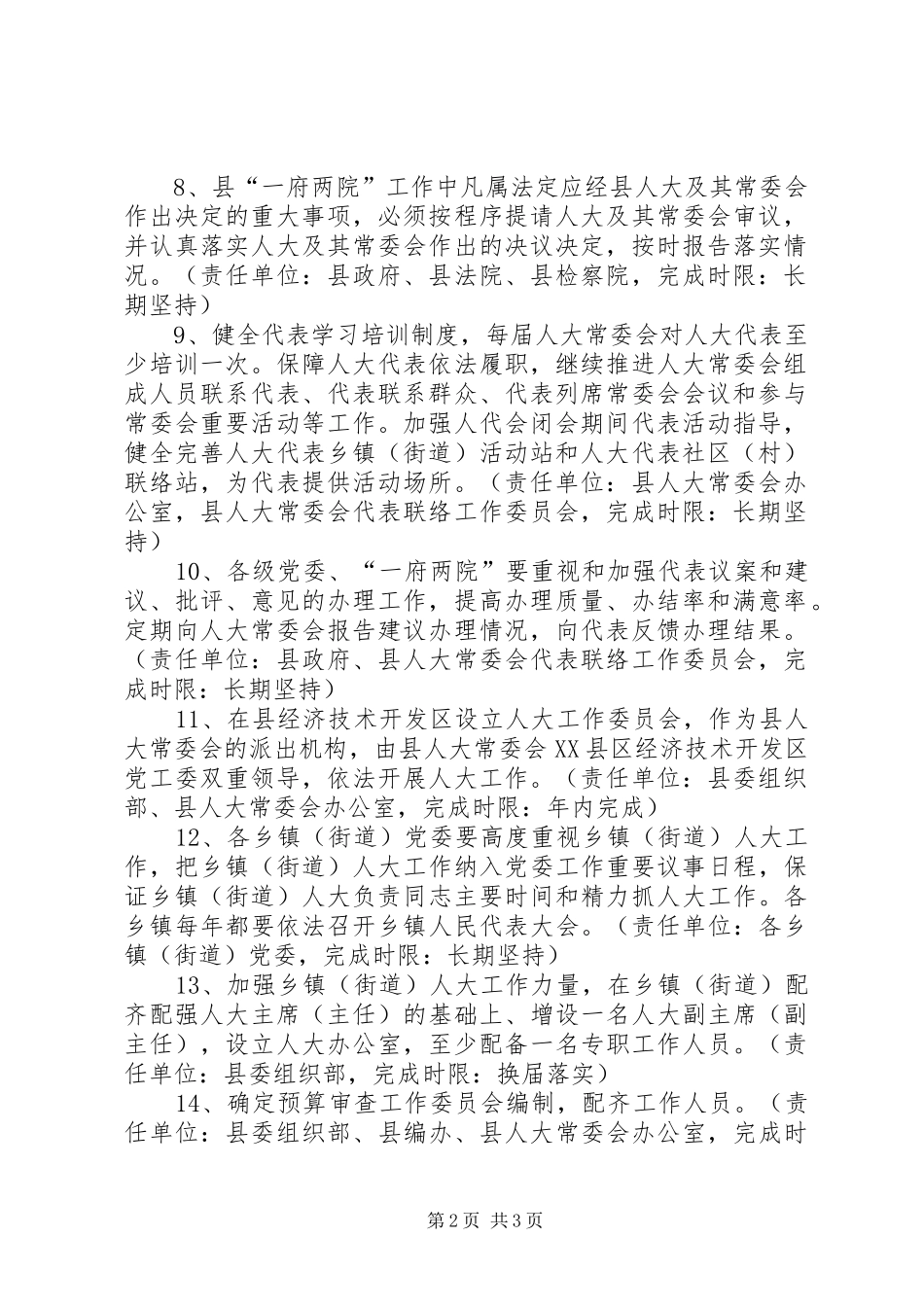 加强和改进人大工作分工实施方案_第2页