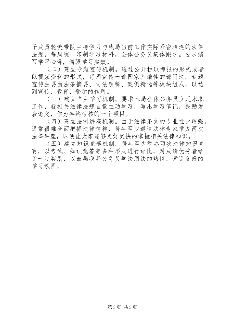 人社局公务员学法指导实施方案_第3页