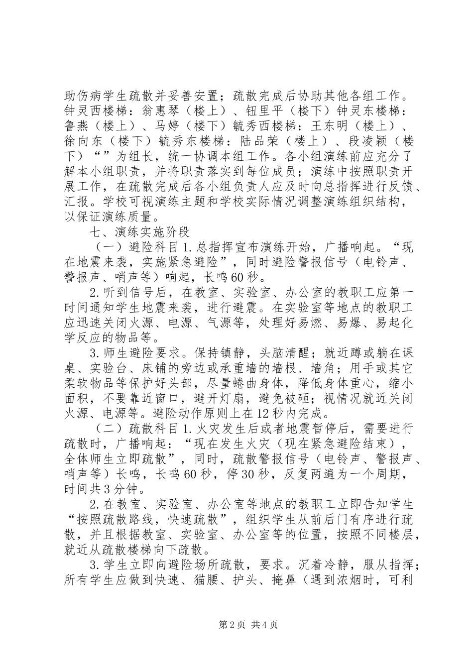应急疏散演练活动实施方案_第2页