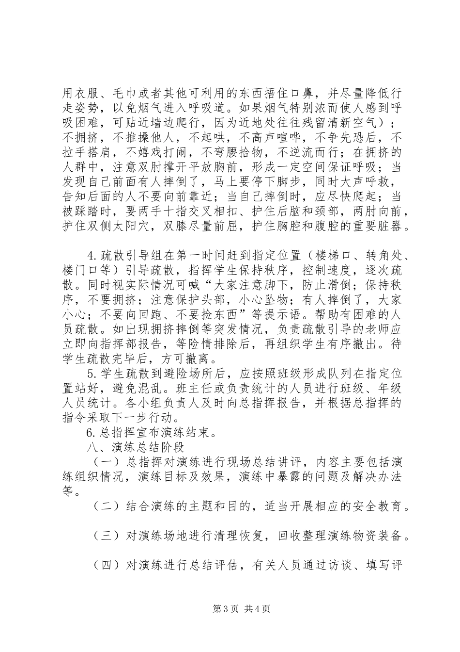 应急疏散演练活动实施方案_第3页