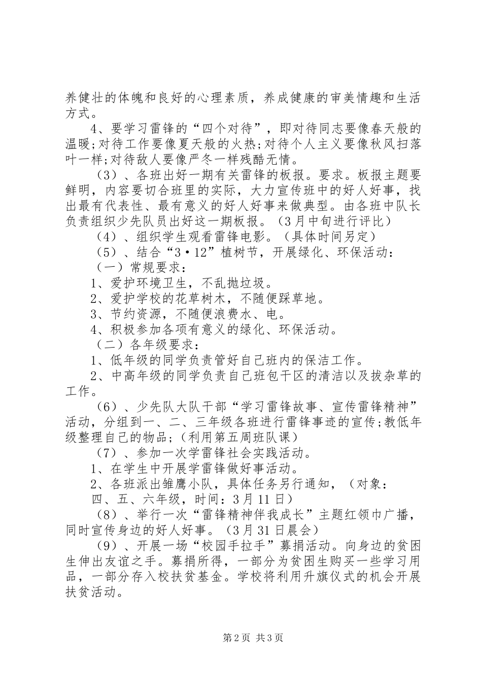 学校学雷锋活动实施方案范文_第2页