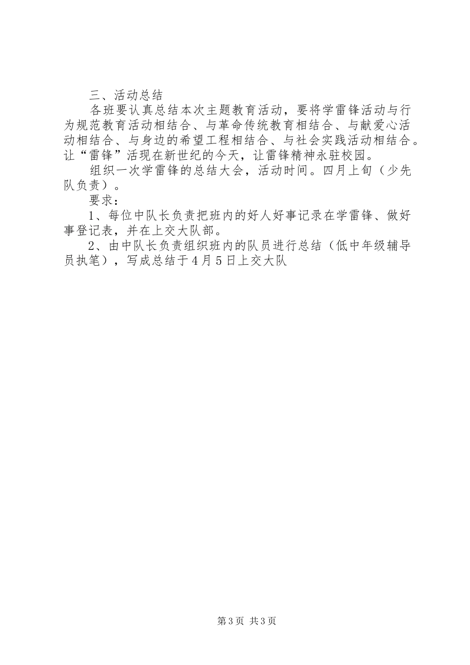 学校学雷锋活动实施方案范文_第3页