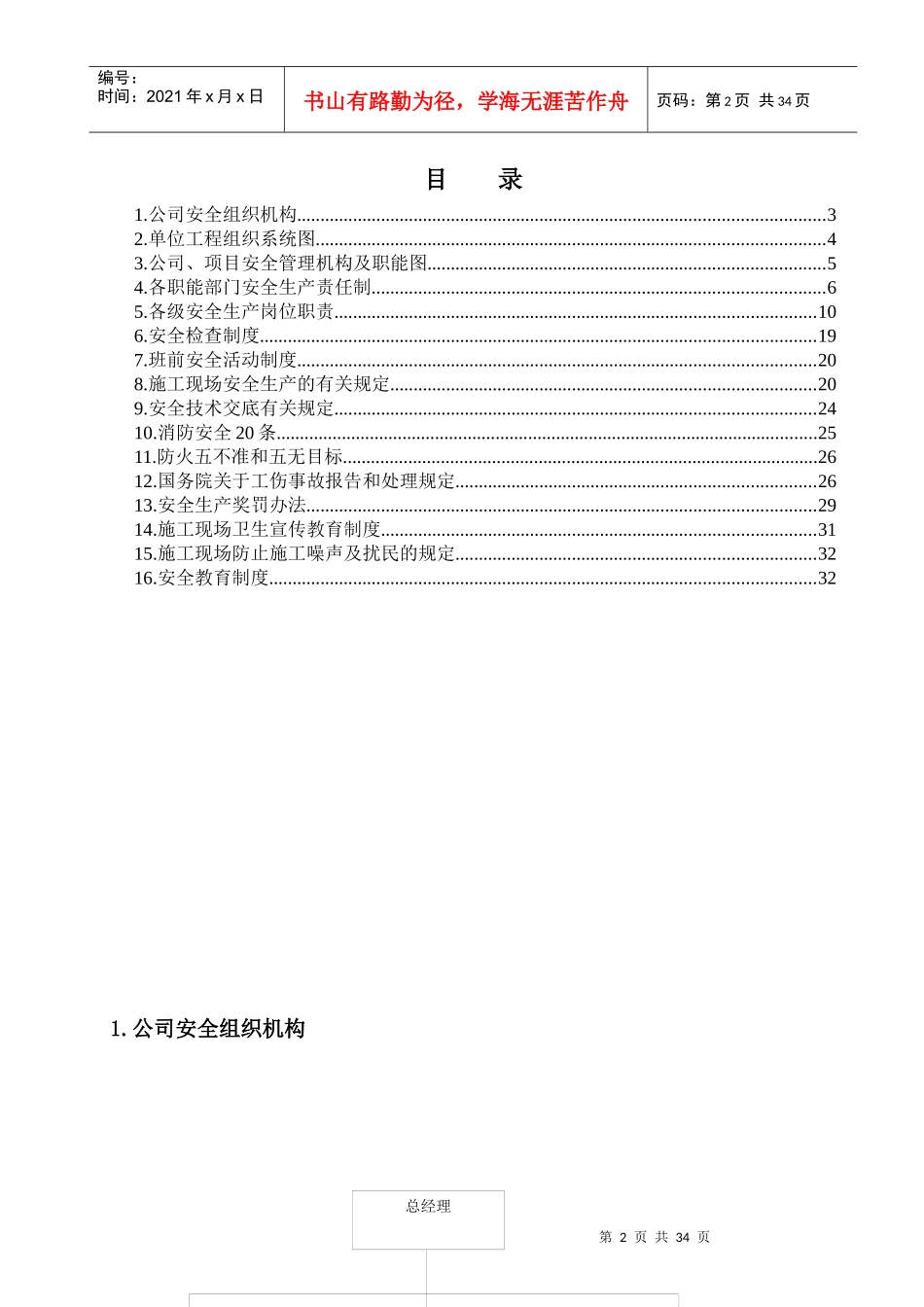 某公司安全生产管理手册_第2页