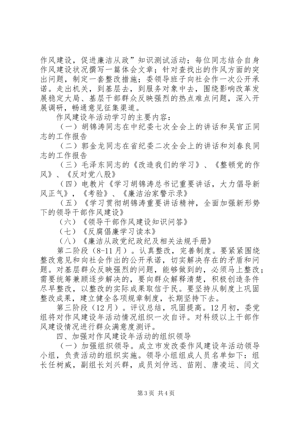 市发改委作风建设年活动方案_第3页