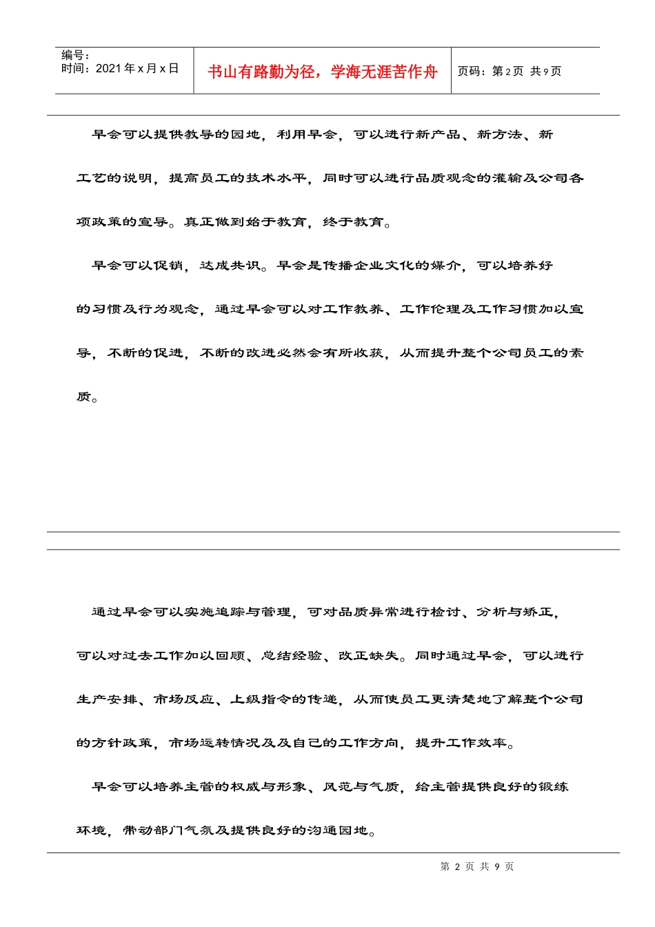 某公司管理早会制度_第2页