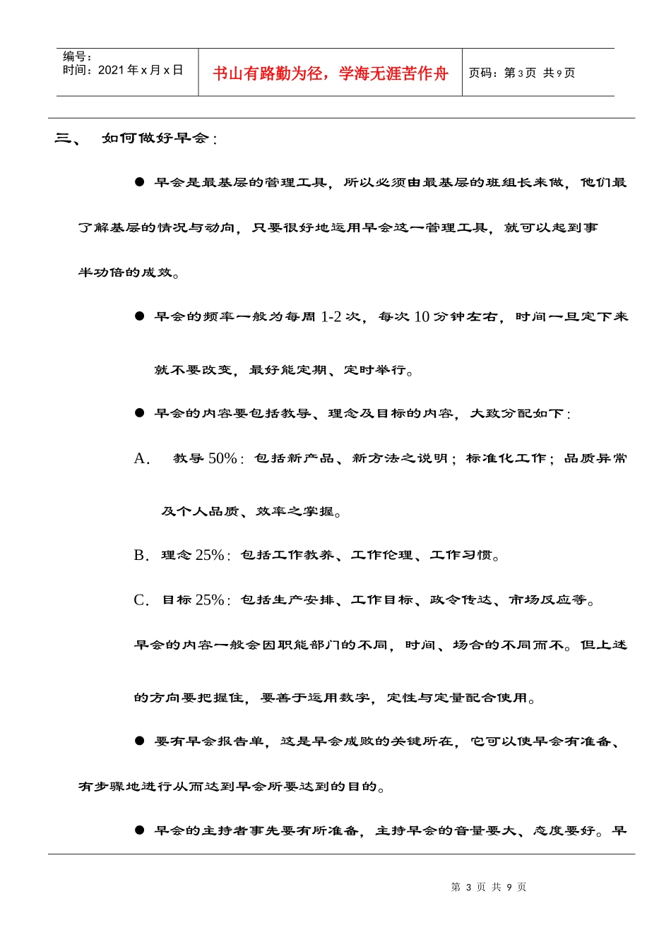 某公司管理早会制度_第3页