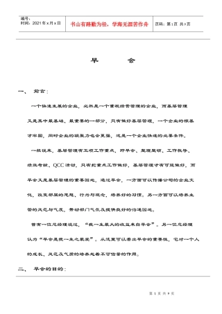 某公司管理早会制度