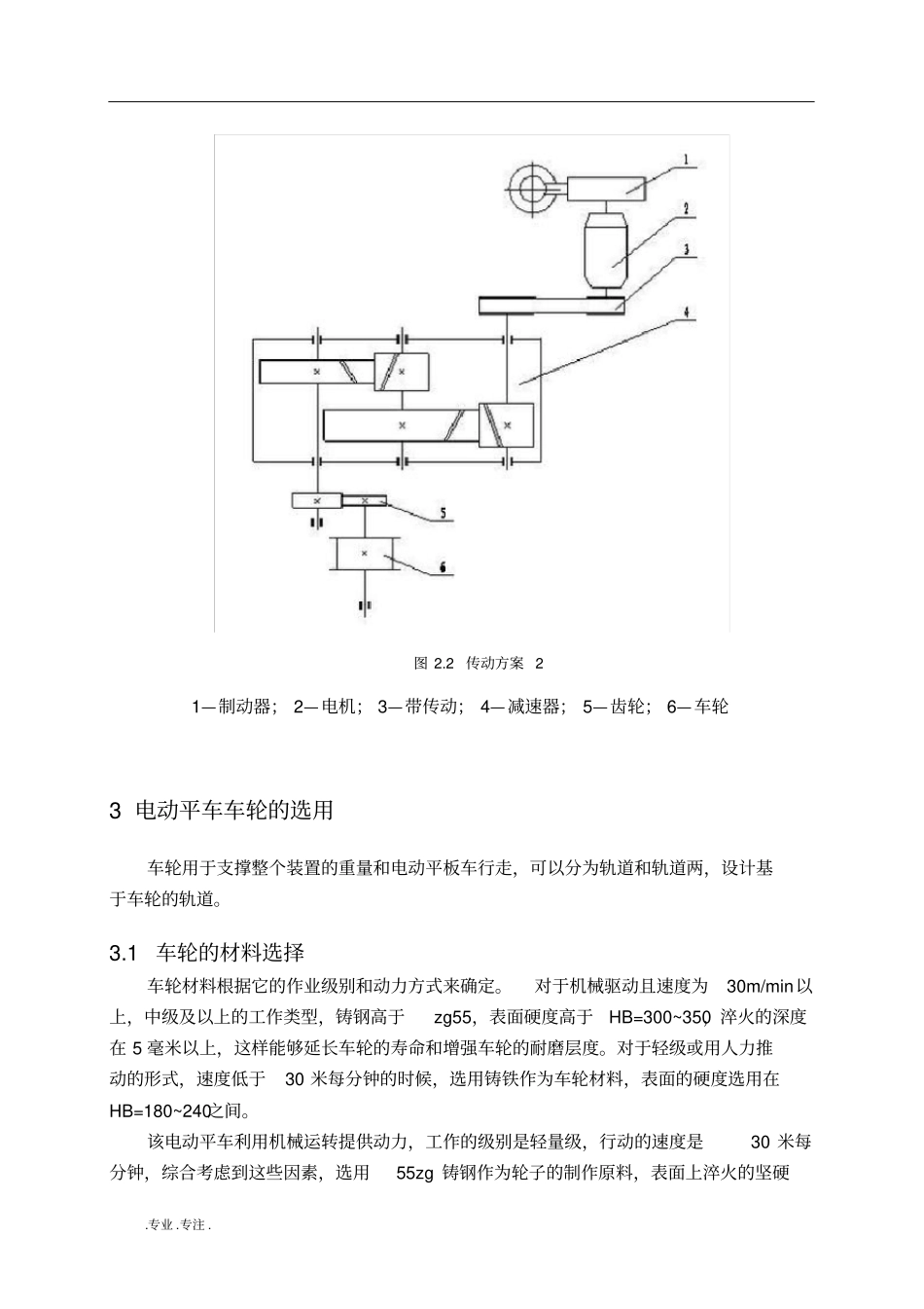 10吨电动平车设计说明书_第3页