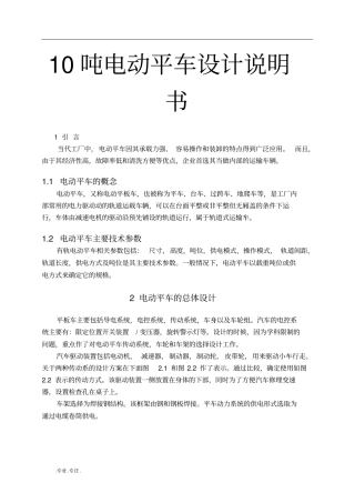 10吨电动平车设计说明书