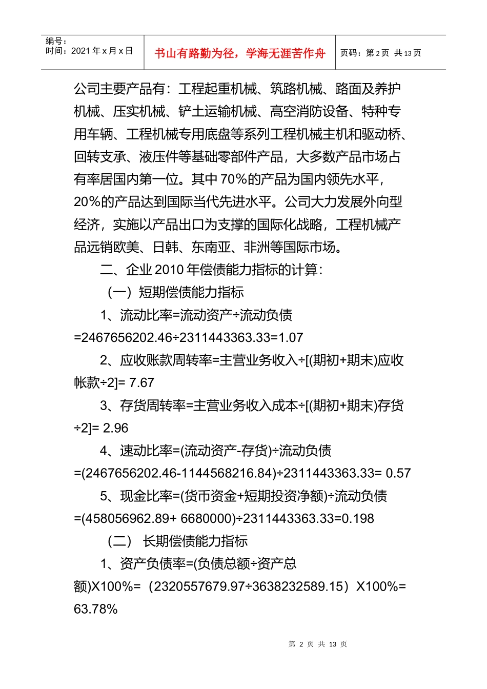 某公司年度偿债能力分析报告_第2页