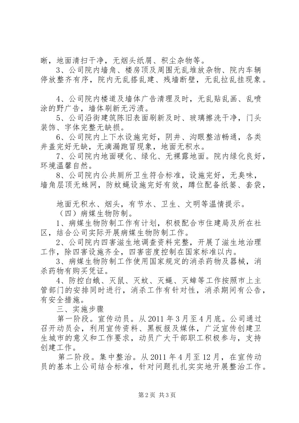 创建文明卫生县城方案_第2页