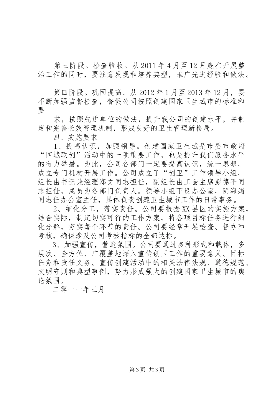 创建文明卫生县城方案_第3页