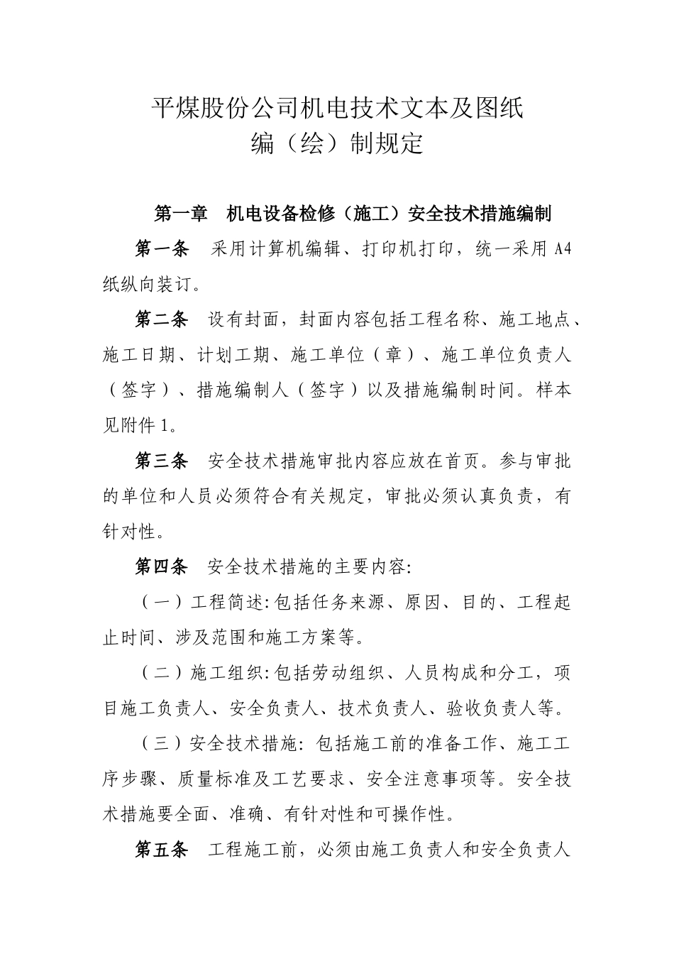 某公司机电技术文本及图纸编制规定_第3页