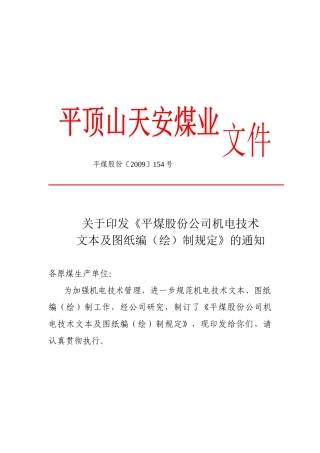 某公司机电技术文本及图纸编制规定