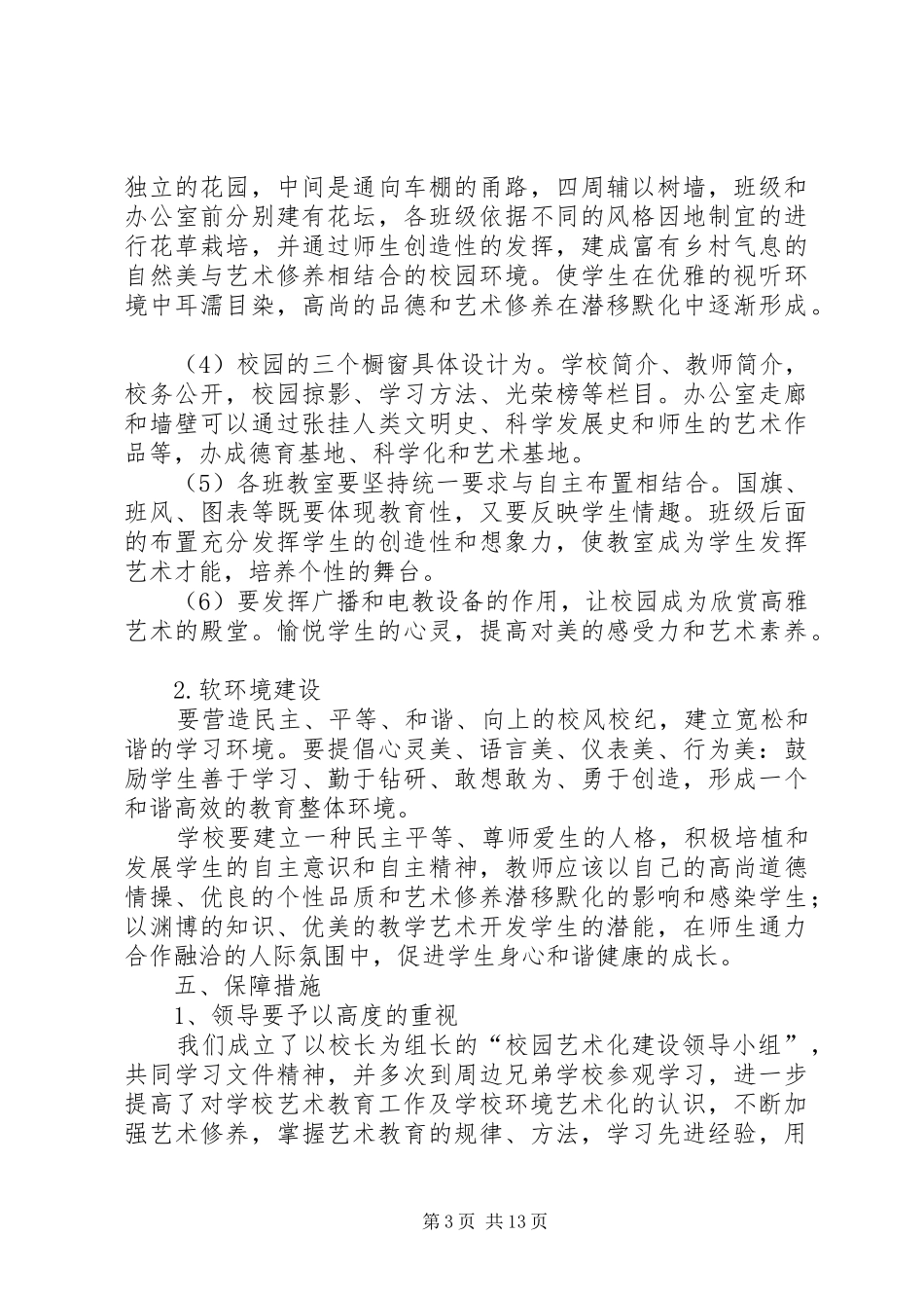 学校园艺术化建设的方案_第3页