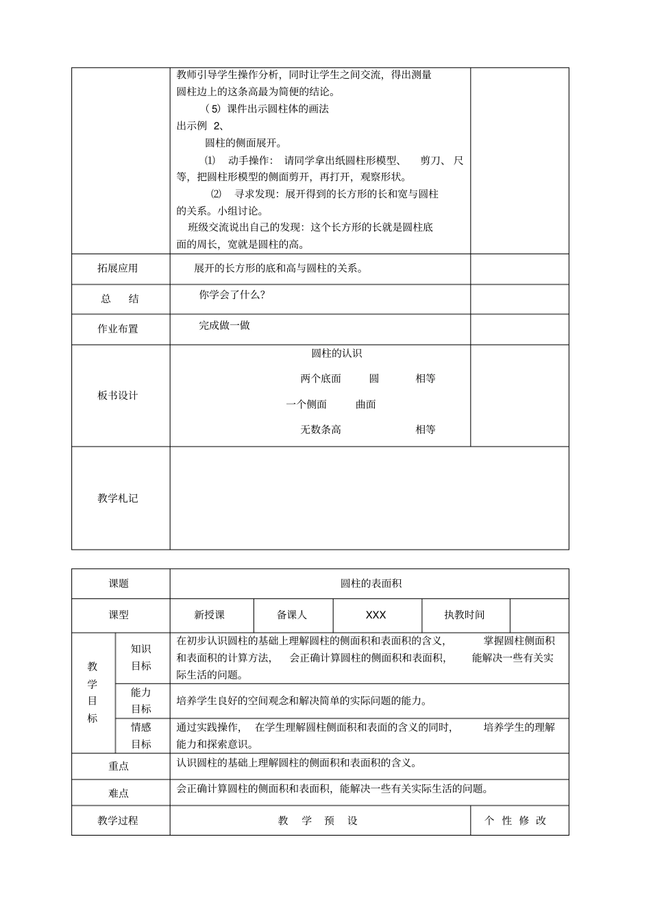 人教版六年级下册第三单元《圆柱与圆锥》教案_第2页