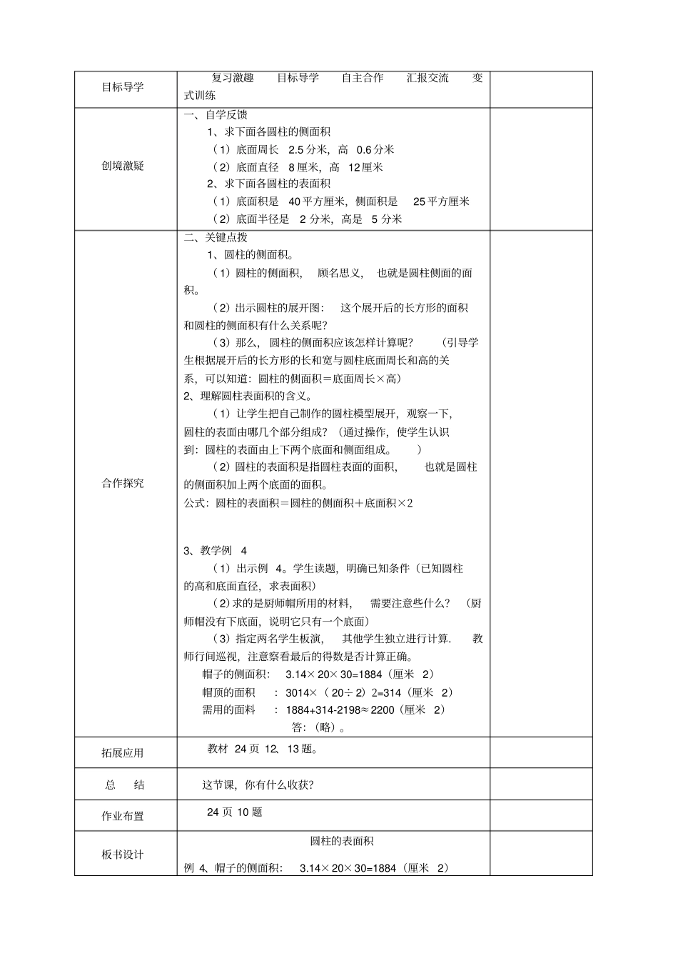 人教版六年级下册第三单元《圆柱与圆锥》教案_第3页