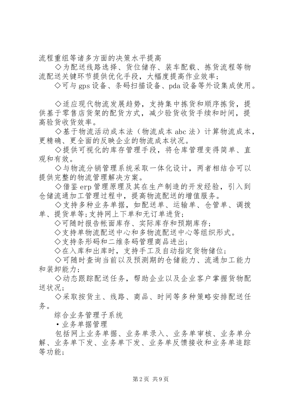 物流配送存在问题及解决实施方案_第2页