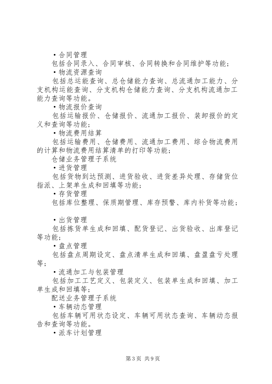 物流配送存在问题及解决实施方案_第3页