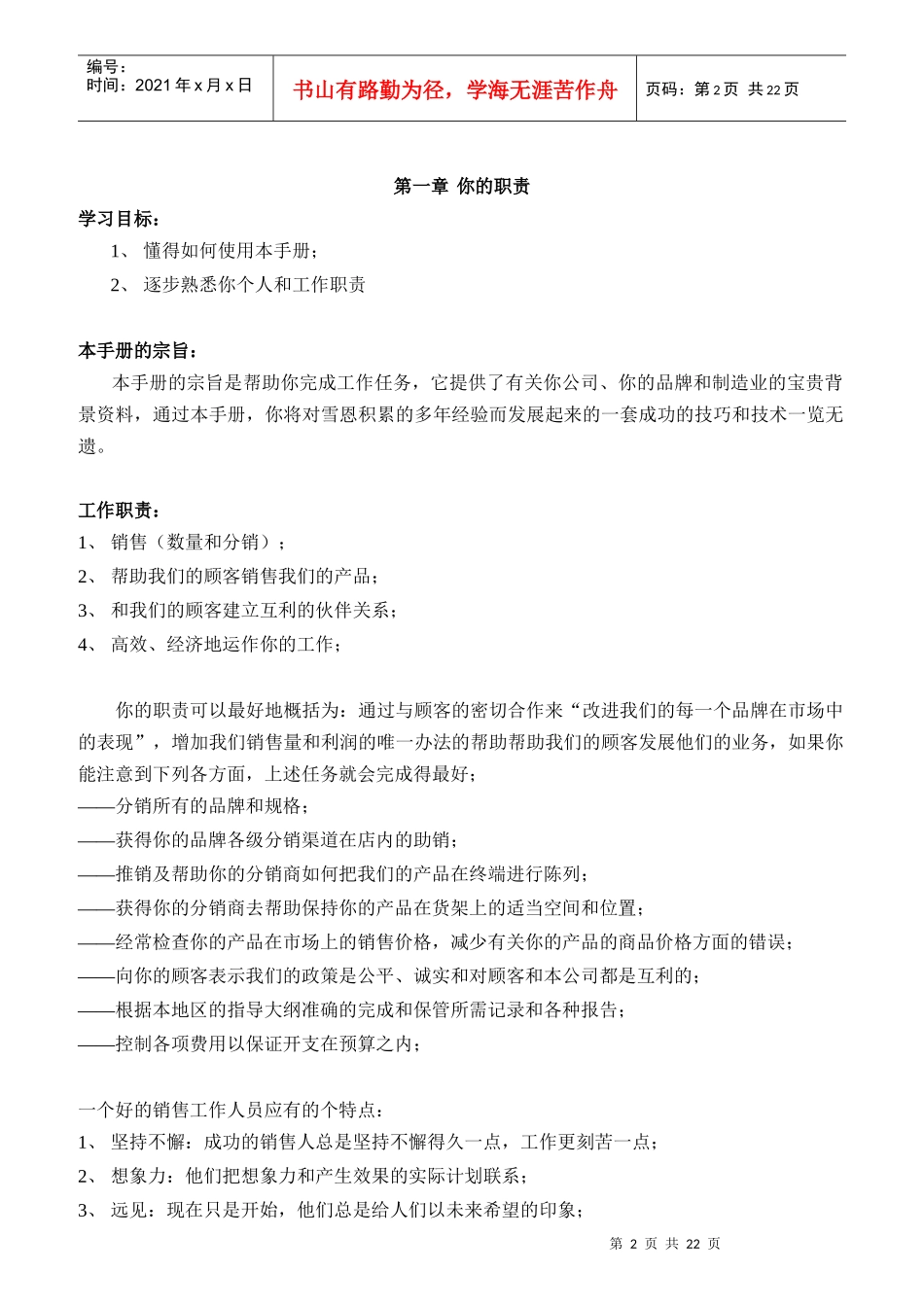 某公司的客户服务手册_第2页