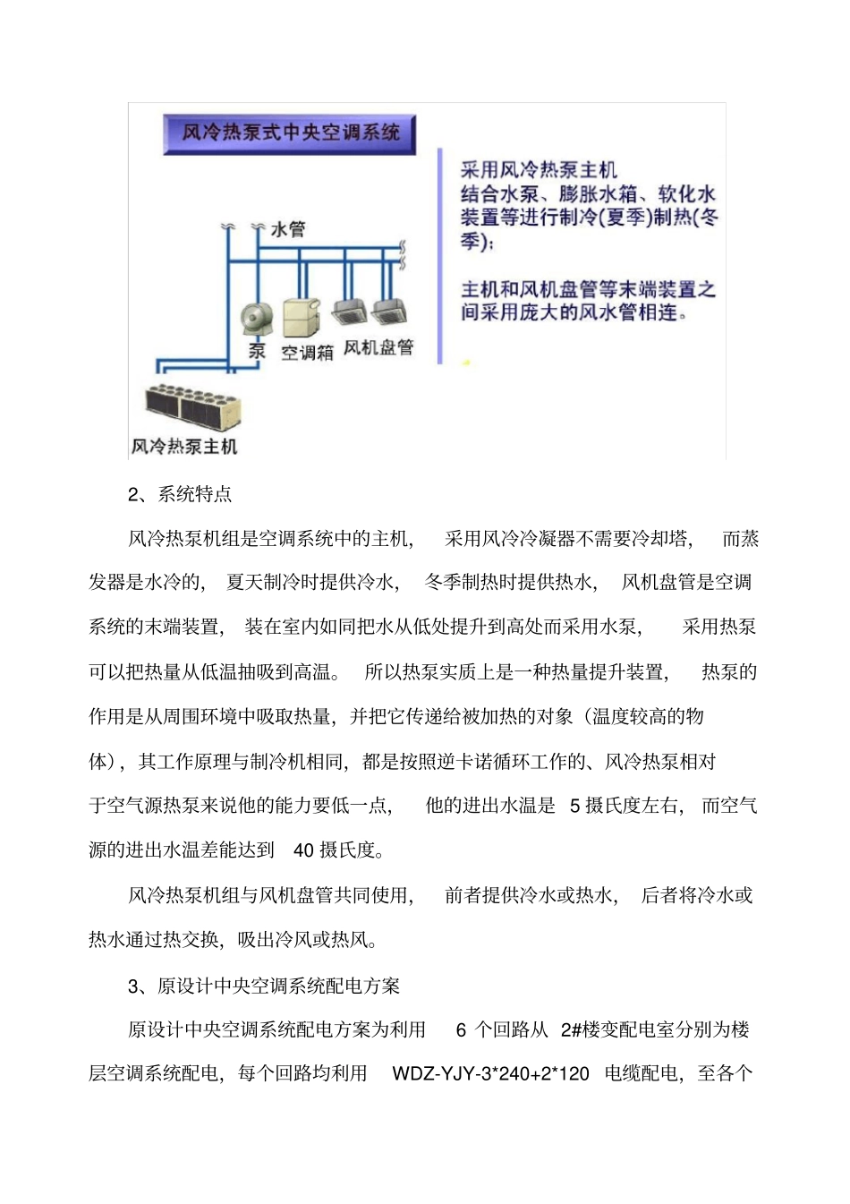 (完整版)VRV空调系统优化方案_第2页