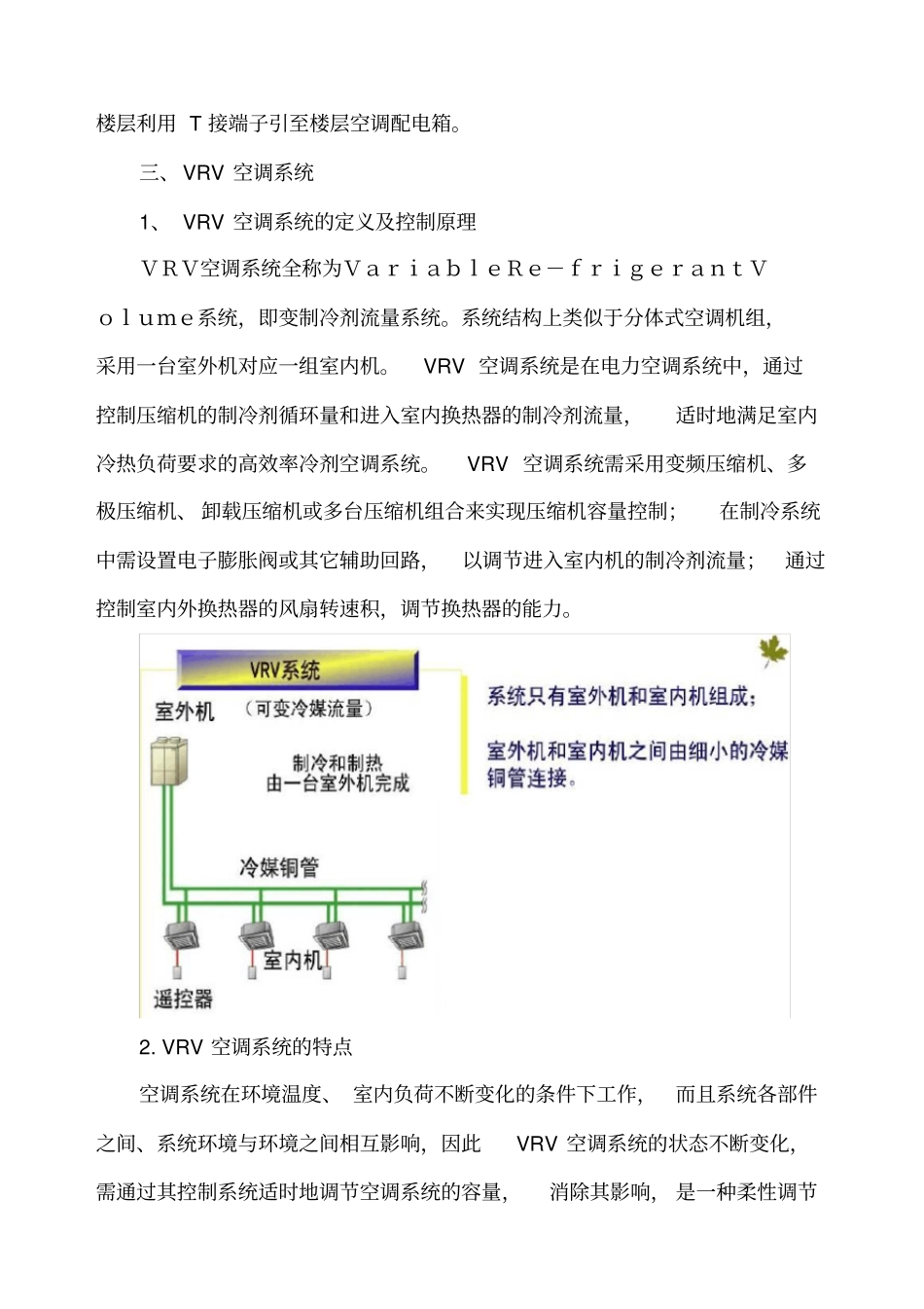 (完整版)VRV空调系统优化方案_第3页