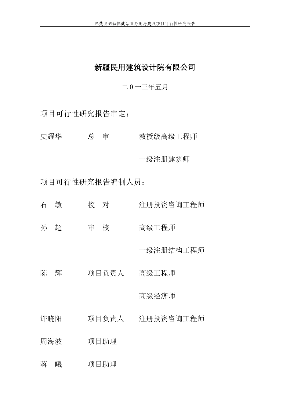 某保健站业务用房建设项目可行性研究报告_第2页