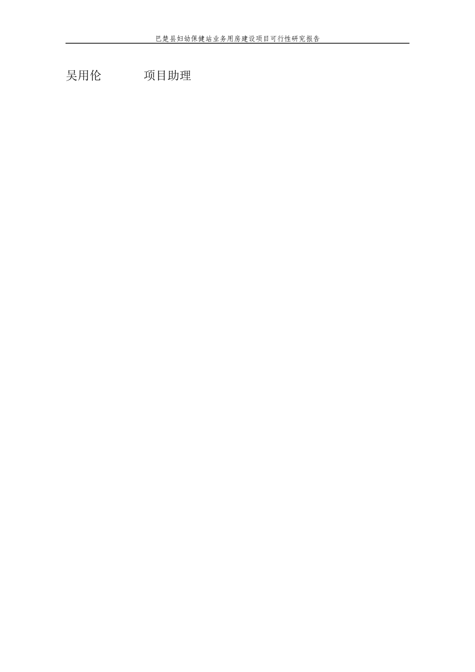某保健站业务用房建设项目可行性研究报告_第3页